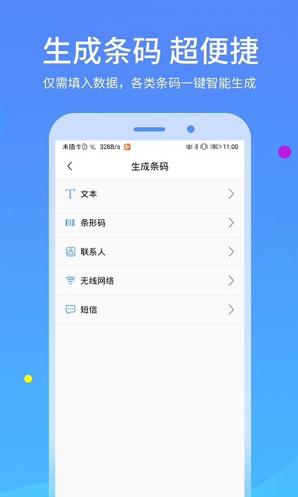 二维码扫描截图1