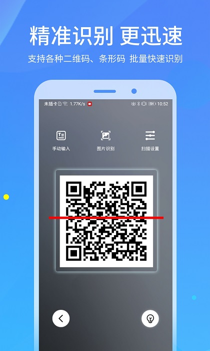 二维码扫描截图2