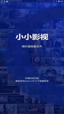 小小影视截图1