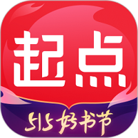 起点中文网(起点读书)