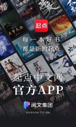 起点中文网(起点读书)截图2