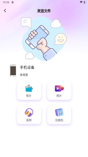 旋风克隆互传截图2