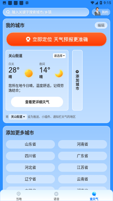 奇迹天气截图2
