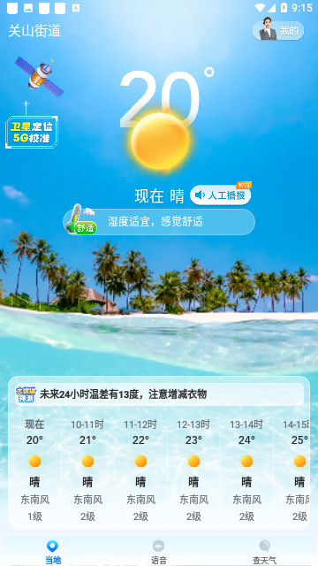 奇迹天气截图3