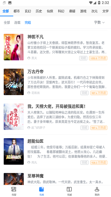 奇奇小说截图3