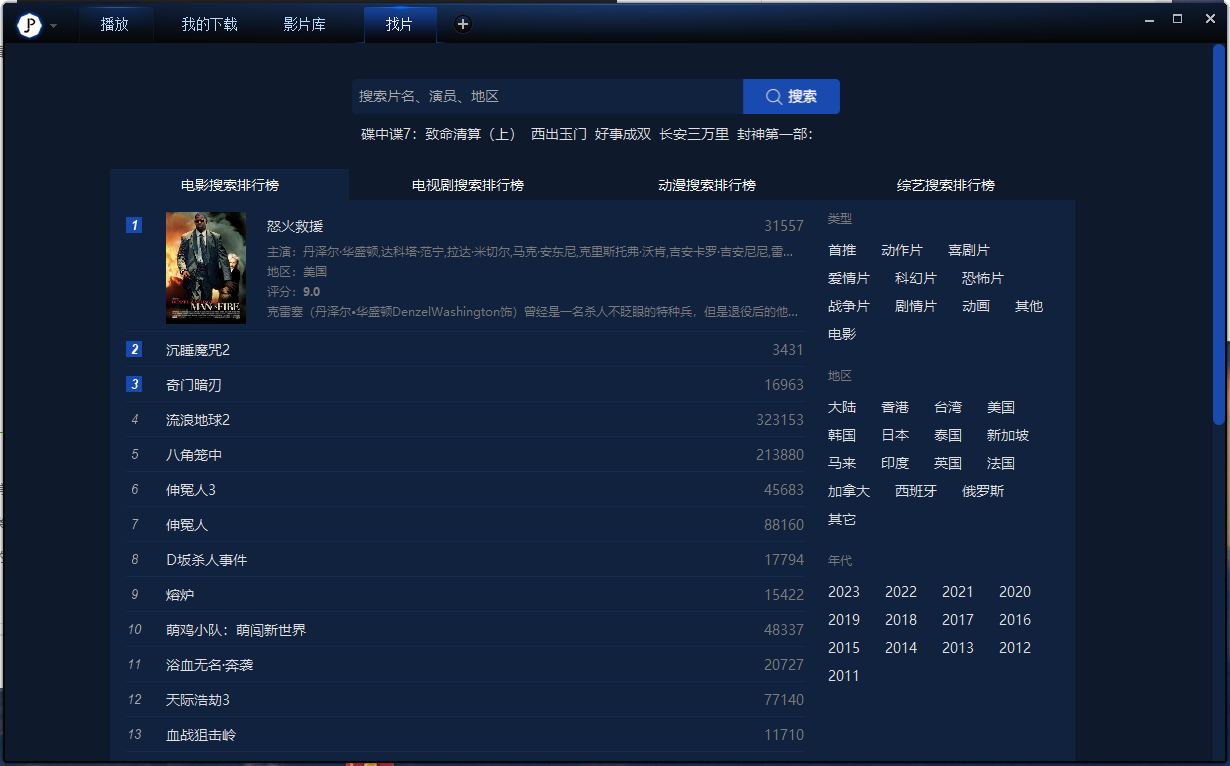 荐片高清影片截图3