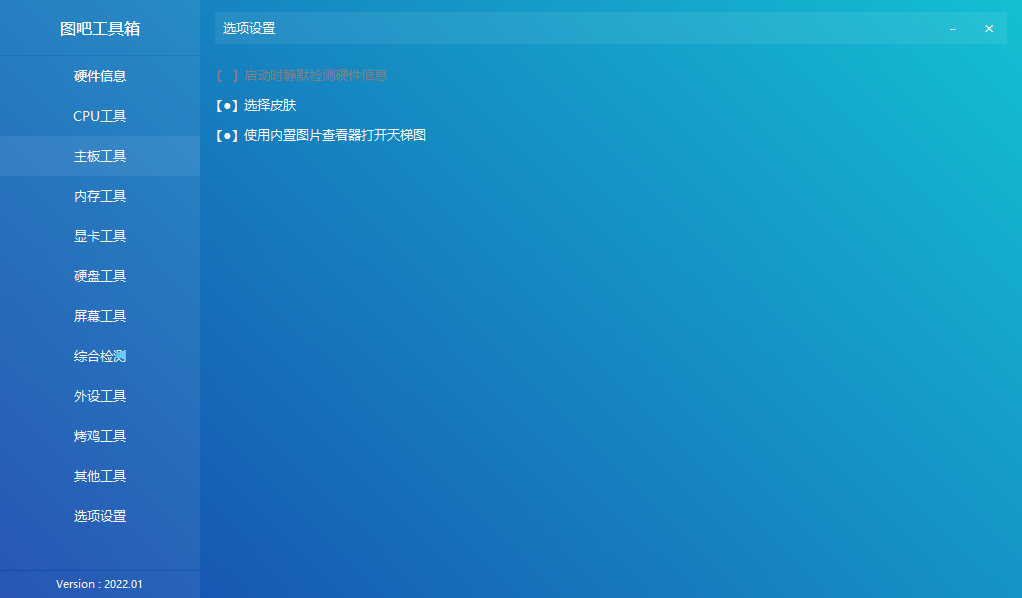 图吧工具箱截图1