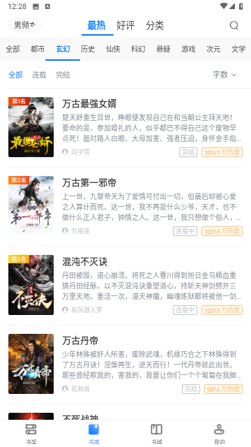 爬爬书屋截图2