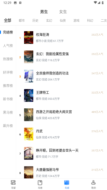 爬爬书屋截图1