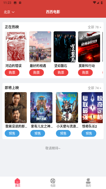 西西电影截图3