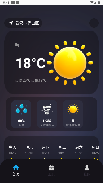 CARROT天气截图3