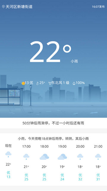 松鼠天气预报截图1