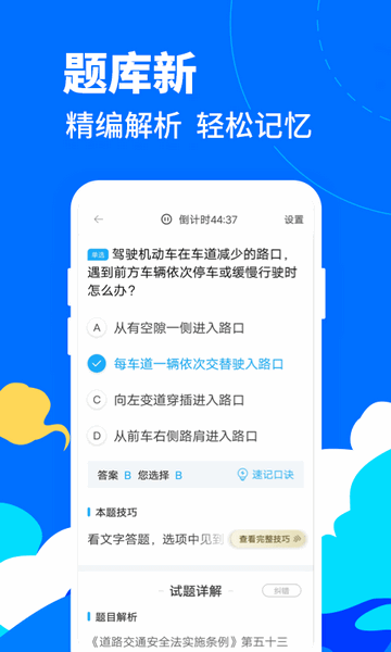 驾考宝典摩托车版截图1