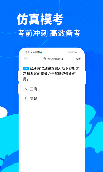 驾考宝典摩托车版截图2
