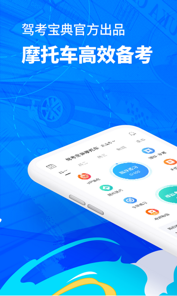 驾考宝典摩托车版截图3