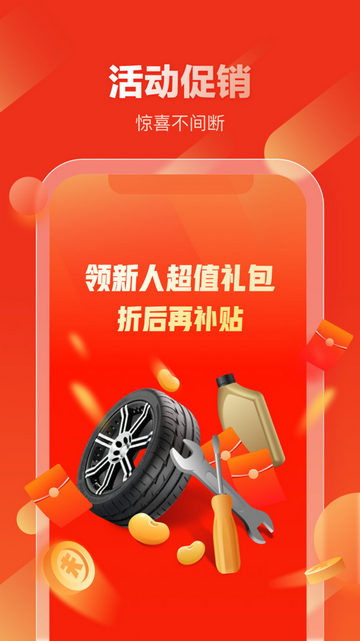 京东汽配商城截图3