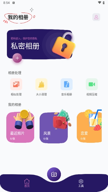 手机相册集管家截图3