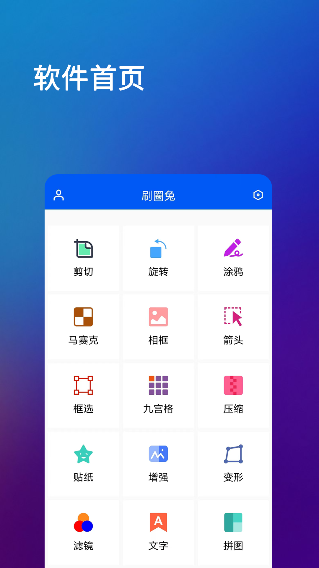 刷圈兔截图1
