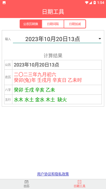简约日历截图1