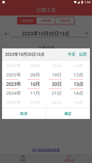 简约日历截图2