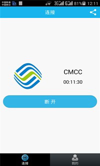 畅无线破解版截图3