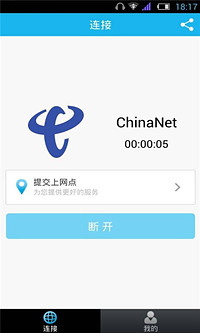 畅无线破解版截图2