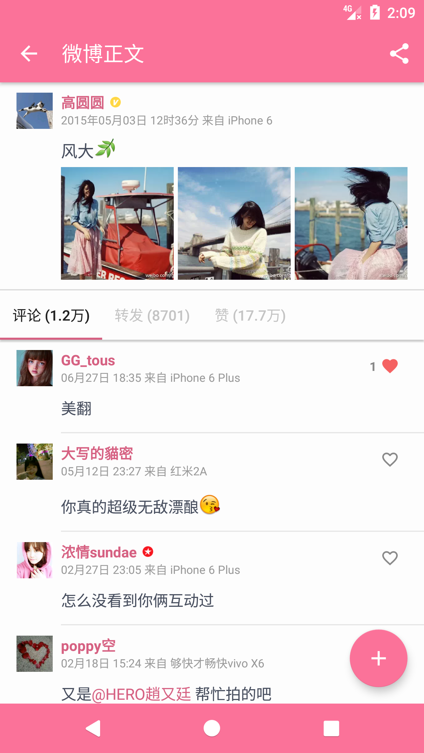 Share微博破解版截图3