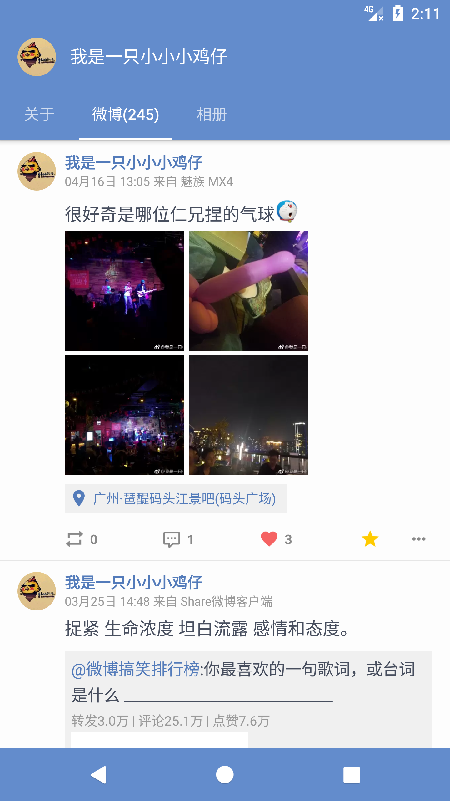 Share微博破解版截图1