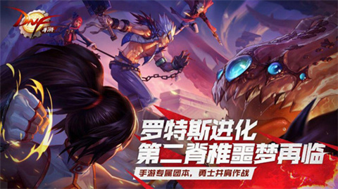 地下城与勇士m截图1