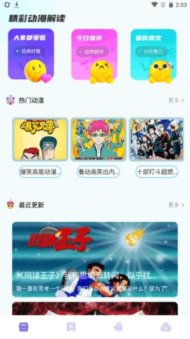 动漫花园截图1