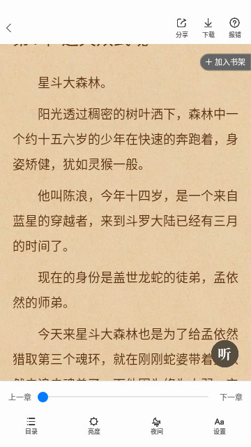 荷包小说截图1
