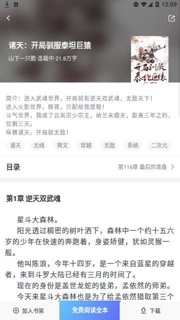 荷包小说截图3