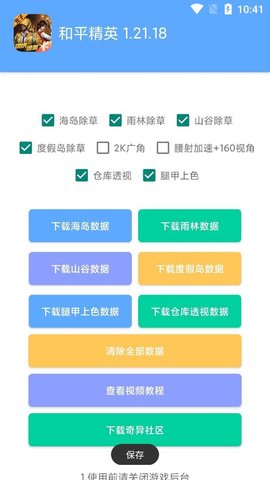 晴天辅助截图3