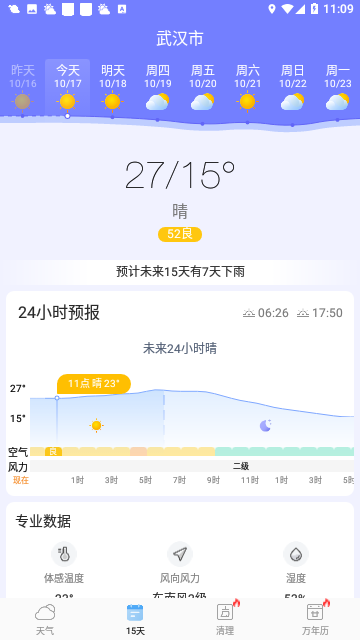 全民查天气截图1