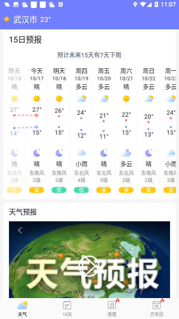 全民查天气截图2