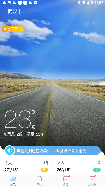 全民查天气截图3