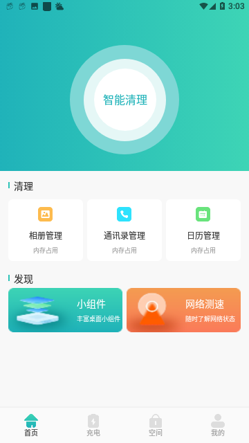 万能一键清理截图3