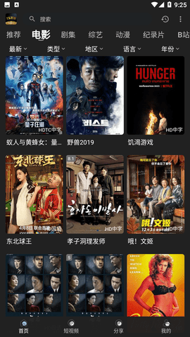 土豪影视截图3