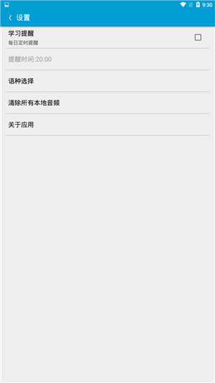 沪江听力酷截图2