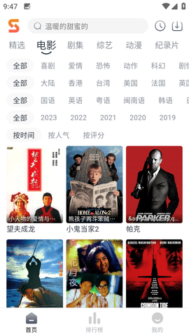 速映影院截图2