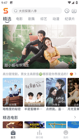 速映影院截图3