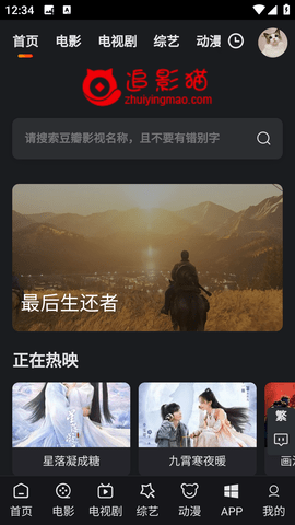 追影猫截图1