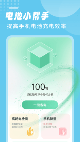 笛笛电池小帮手截图2