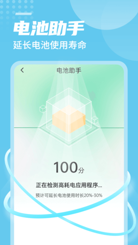 笛笛电池小帮手截图1
