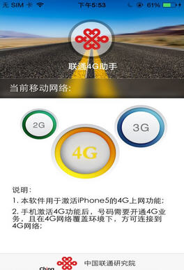 联通4g助手截图3