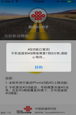 联通4g助手截图2