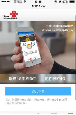 联通4g助手截图1