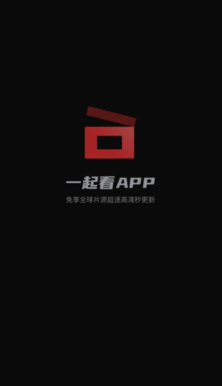 一起看截图1