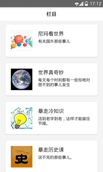 暴走日报截图1