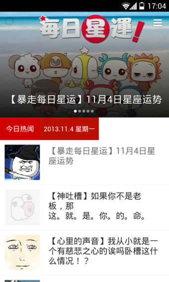 暴走日报截图3